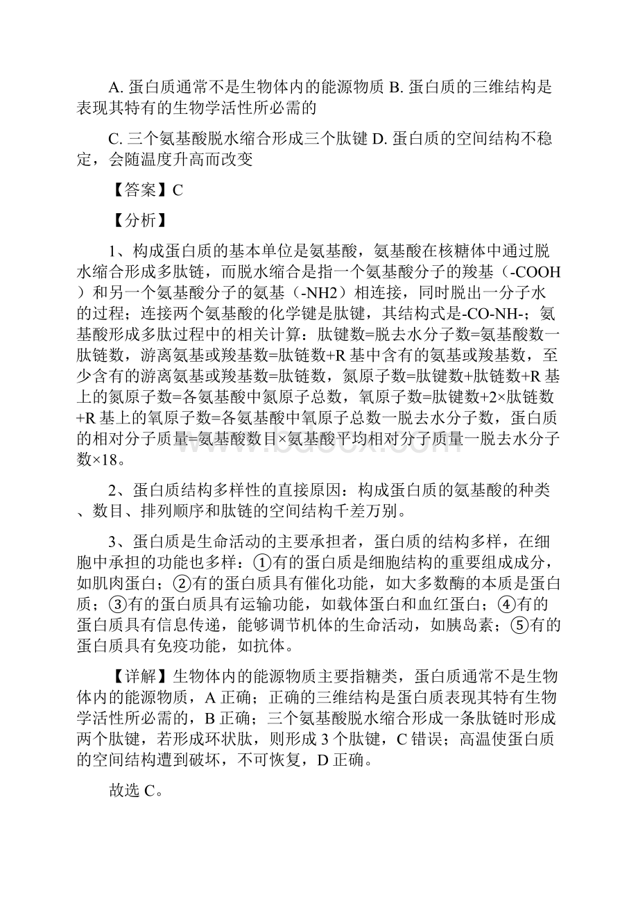 浙江省浙南名校联盟温州九校学年高一上学期期末联考生物试题含详解.docx_第3页