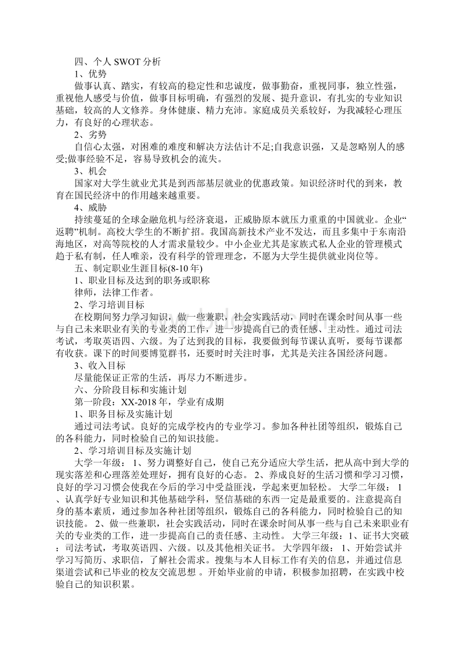 法学的大学生职业生涯规划书.docx_第3页