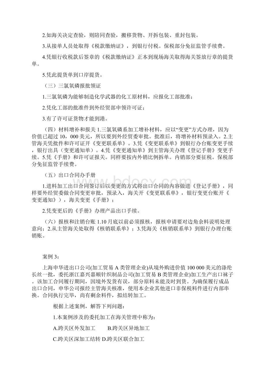 报关程序案例分析题及详细分析答案汇编.docx_第3页