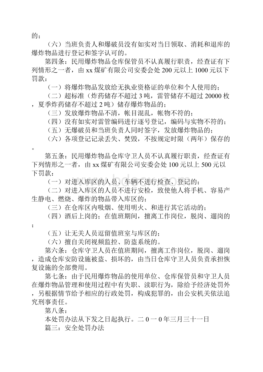 储存雷管行政处罚.docx_第3页