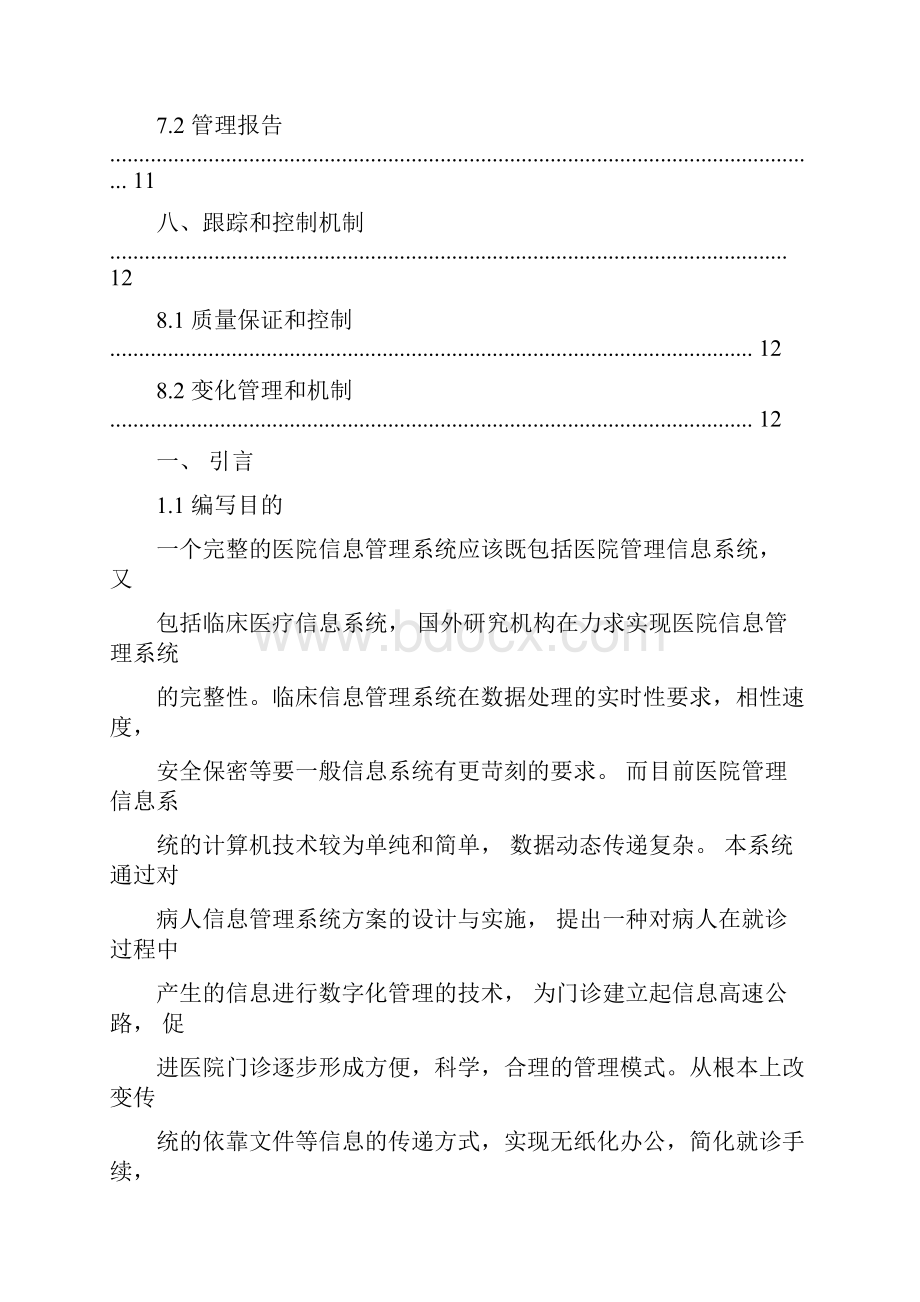 2软件项目计划书.docx_第3页