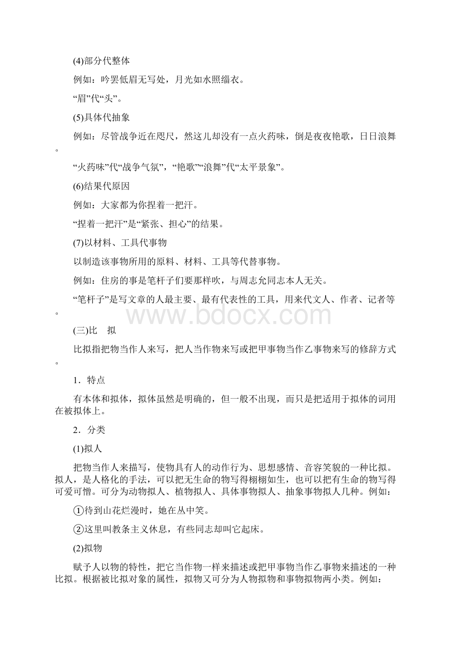 高三语文第一轮复习 第一板块 语言文字运用 专题八 仿用和变换句式含修辞.docx_第3页