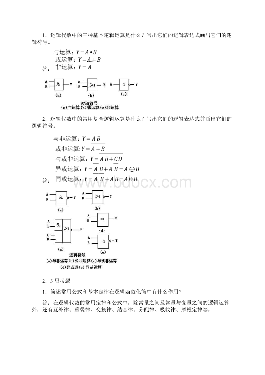 数电思考题与答案.docx_第3页