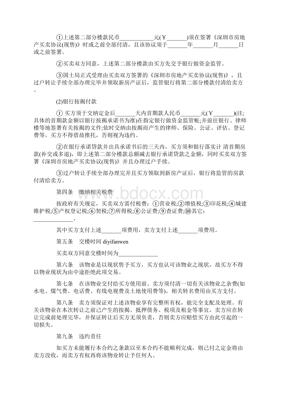 房屋转让合同协议书范本5篇.docx_第2页