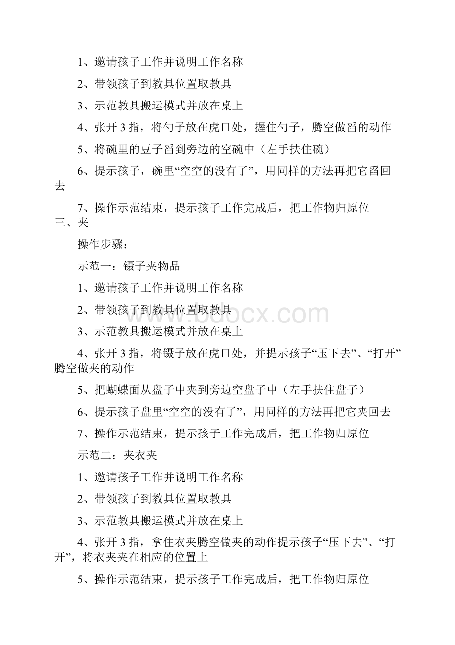 蒙特梭利日常教具操作步骤.docx_第2页