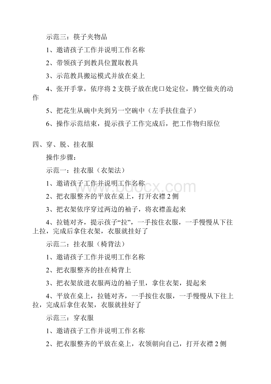 蒙特梭利日常教具操作步骤.docx_第3页