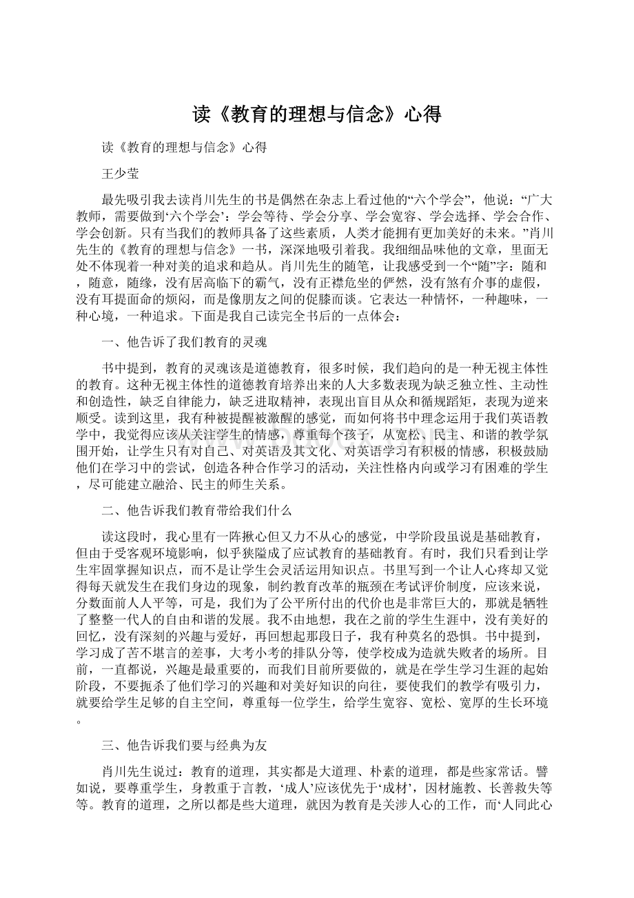 读《教育的理想与信念》心得Word格式.docx