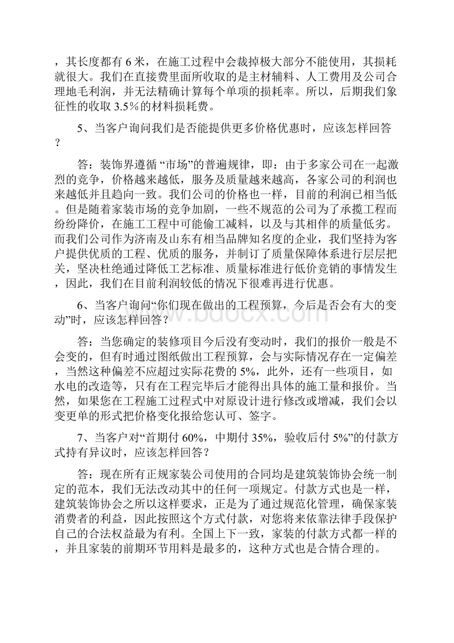 设计部100问勿删1Word文档下载推荐.docx_第2页