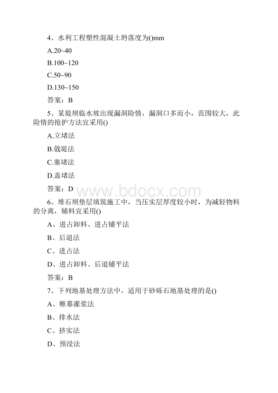 二级建造师考试《水利》真题与答案解析.docx_第2页