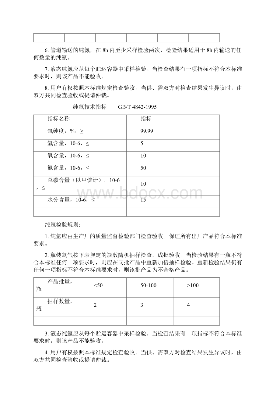 工业用氧技术指标Word文档格式.docx_第3页