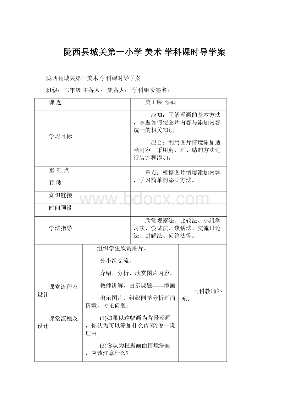 陇西县城关第一小学美术 学科课时导学案.docx