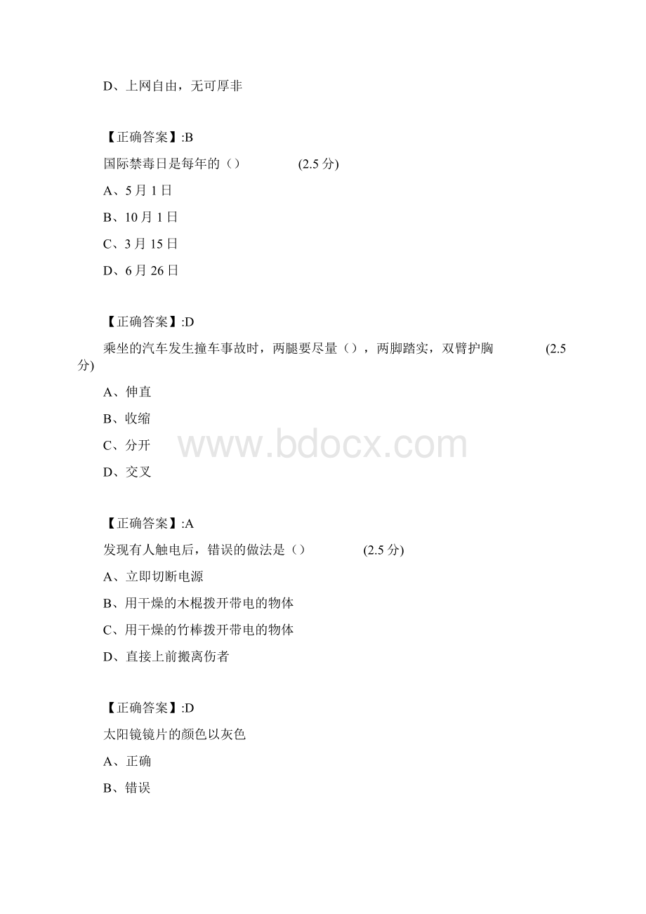 全省中小学生安全知识网络答题试题及答案一.docx_第2页