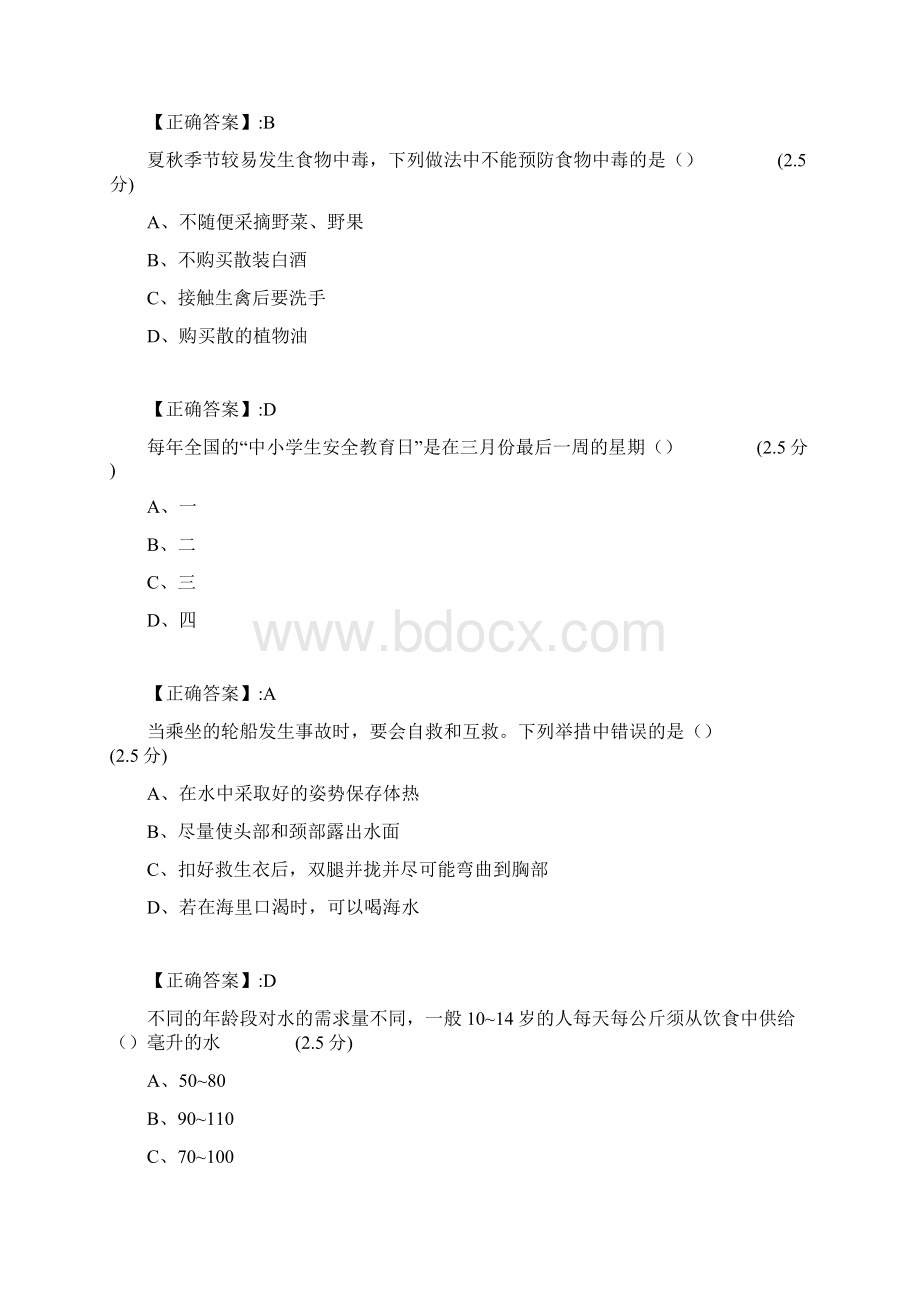 全省中小学生安全知识网络答题试题及答案一.docx_第3页