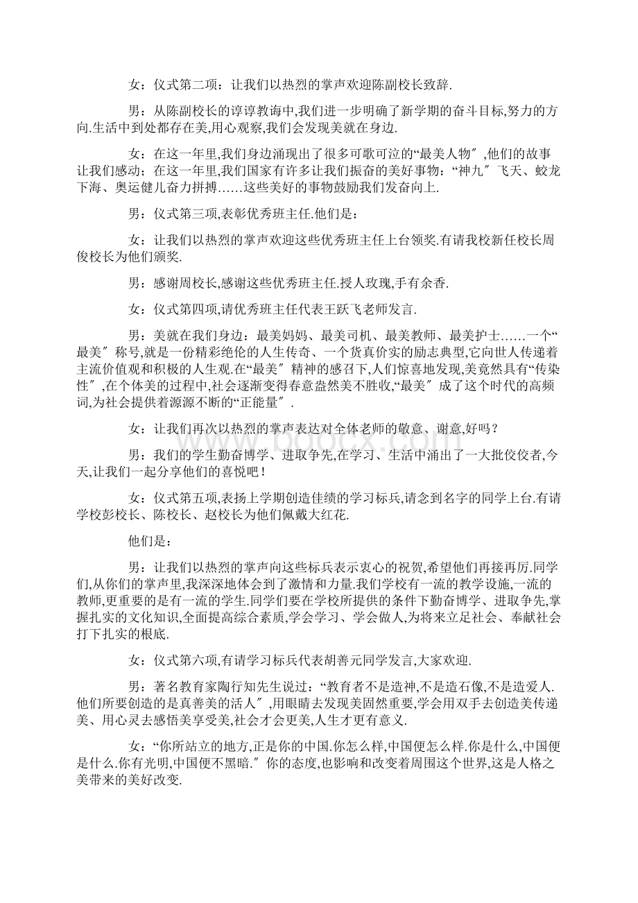 新学校开学典礼主持词Word文件下载.docx_第3页