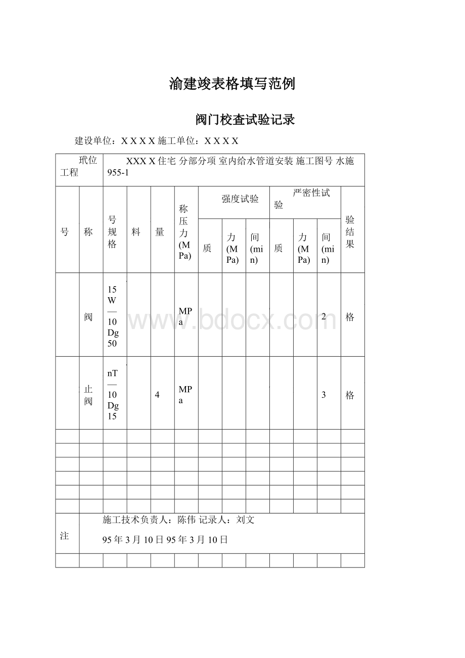 渝建竣表格填写范例.docx