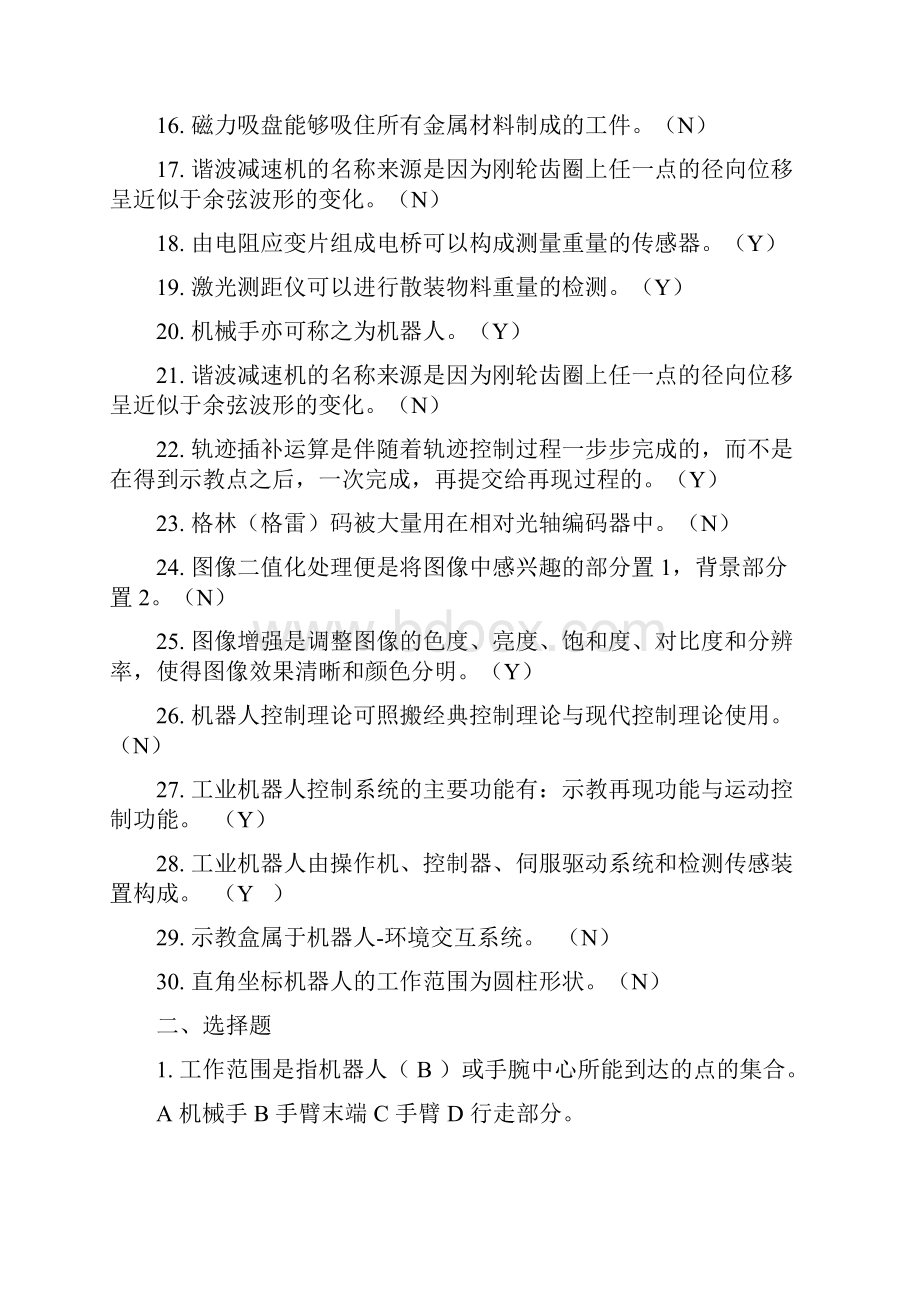 工业机器人竞赛复习题.docx_第2页