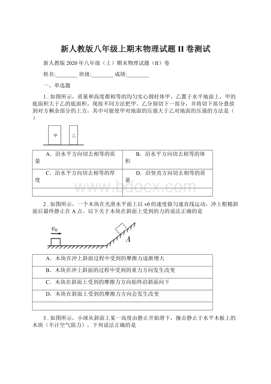 新人教版八年级上期末物理试题II卷测试.docx