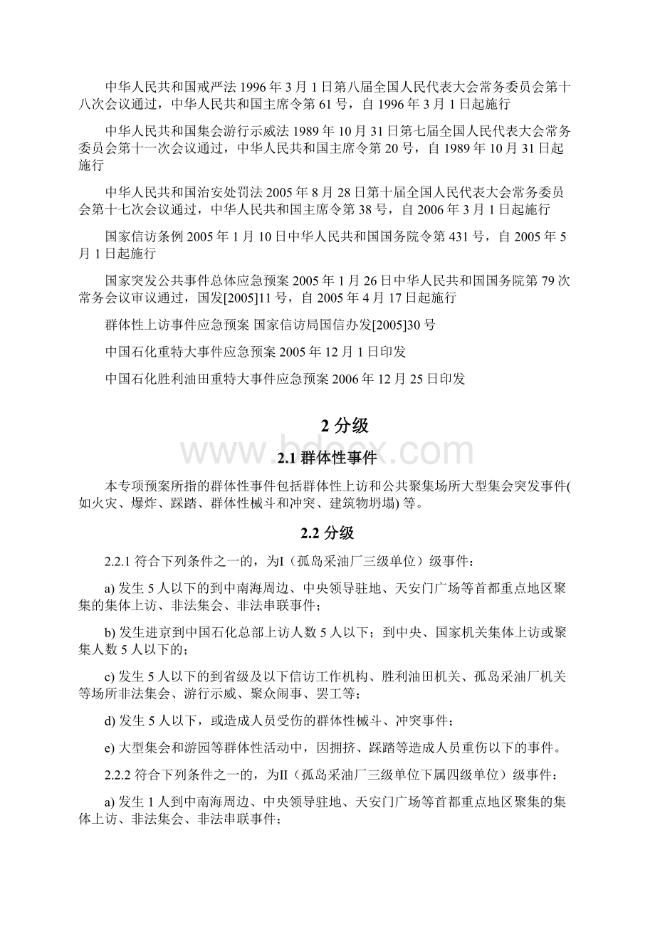 群体性事件应急预案Word文档格式.docx_第2页