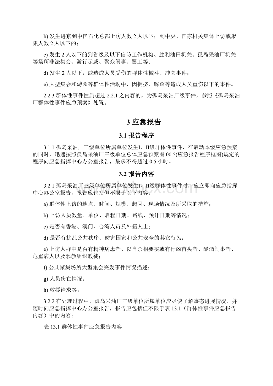 群体性事件应急预案Word文档格式.docx_第3页