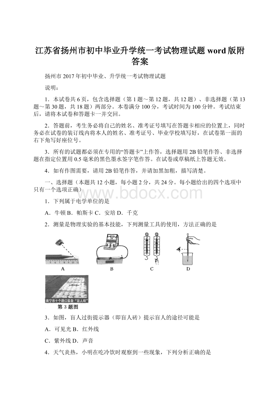 江苏省扬州市初中毕业升学统一考试物理试题word版附答案.docx