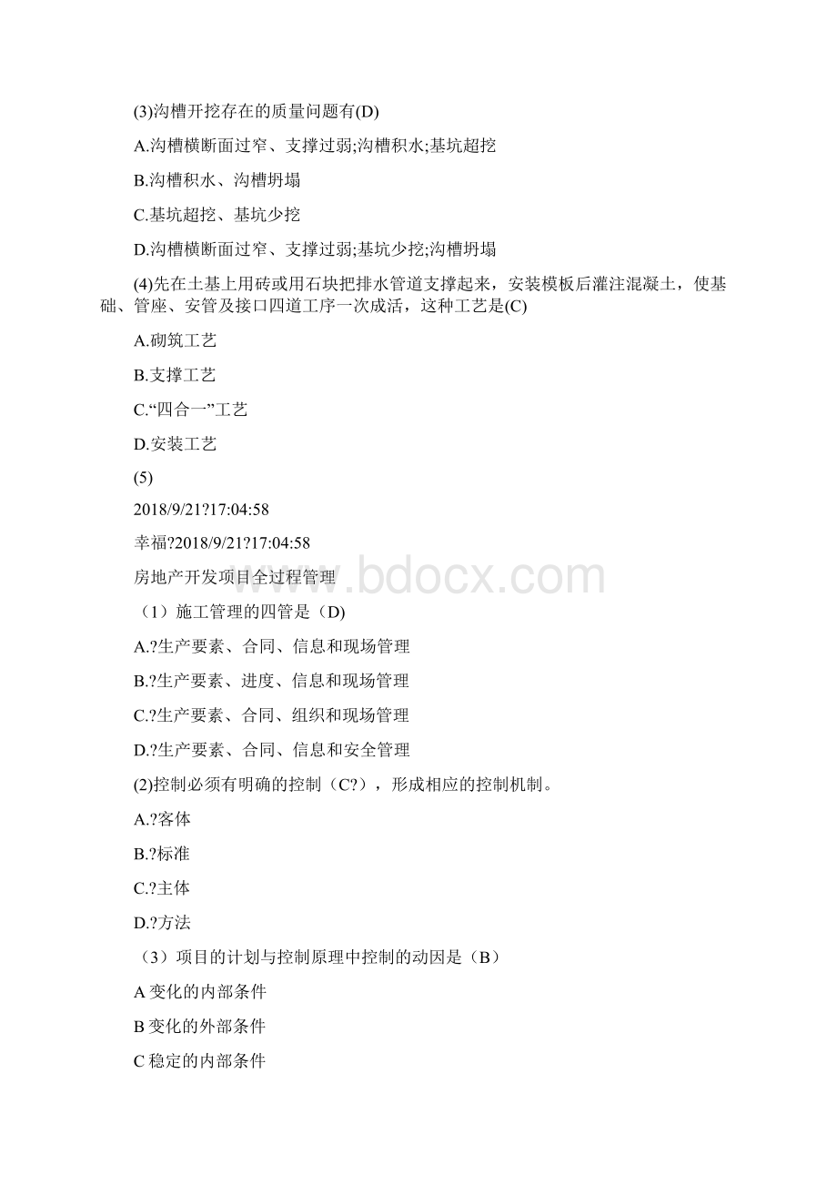 河南全国二级建造师继续教育网上考试选修答案.docx_第3页