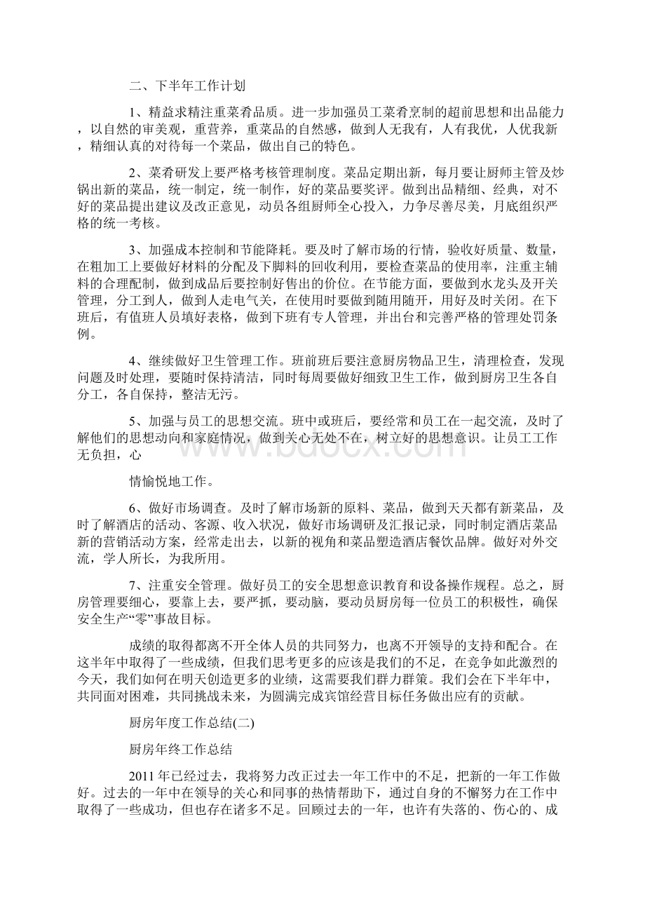 厨房年度工作总结.docx_第2页