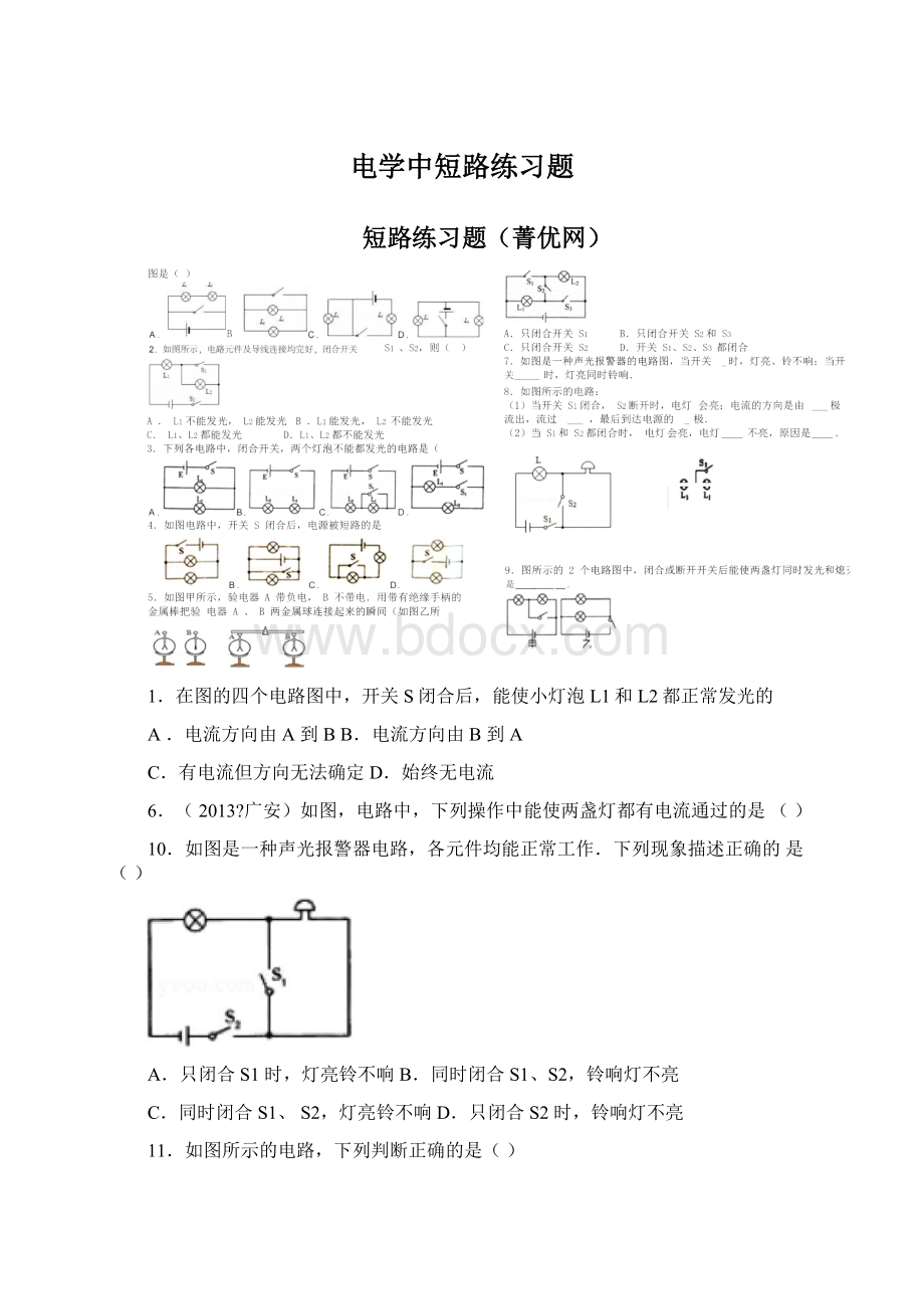 电学中短路练习题Word下载.docx_第1页