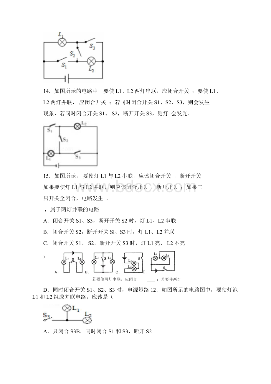 电学中短路练习题.docx_第2页