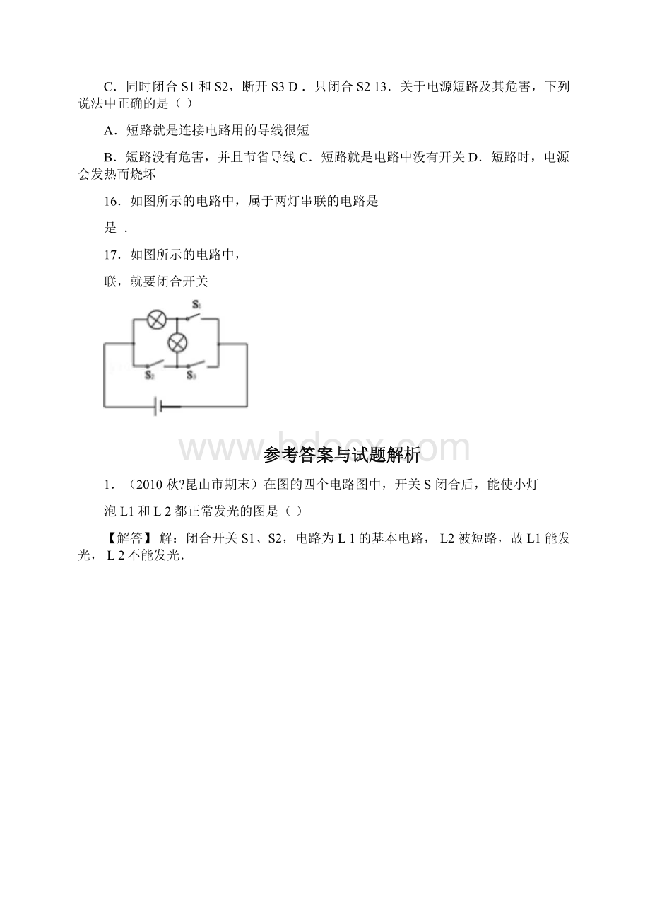 电学中短路练习题.docx_第3页