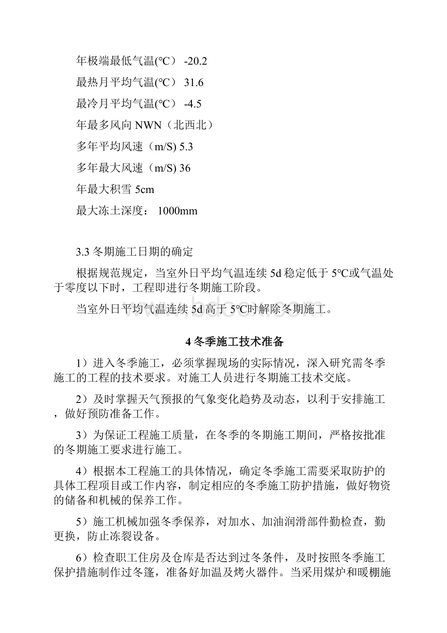 PVC项目冬期施工方案.docx_第2页