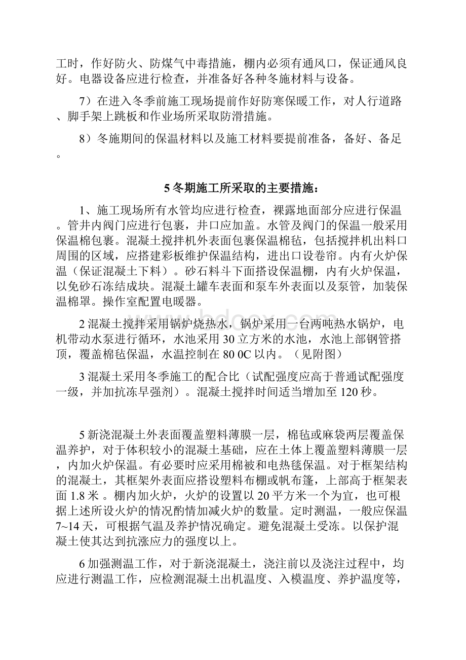 PVC项目冬期施工方案.docx_第3页