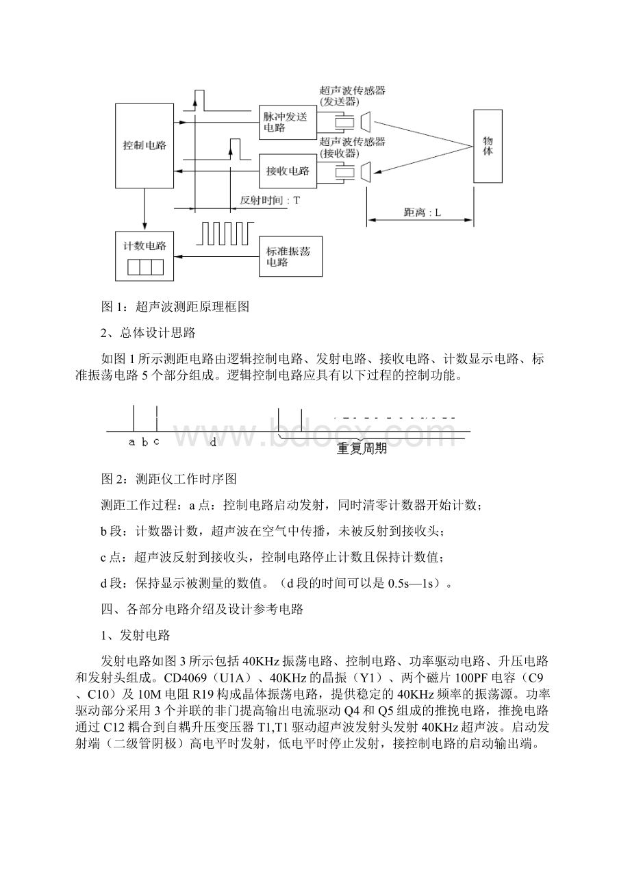 电子技术综合实验汽车倒车雷达.docx_第2页