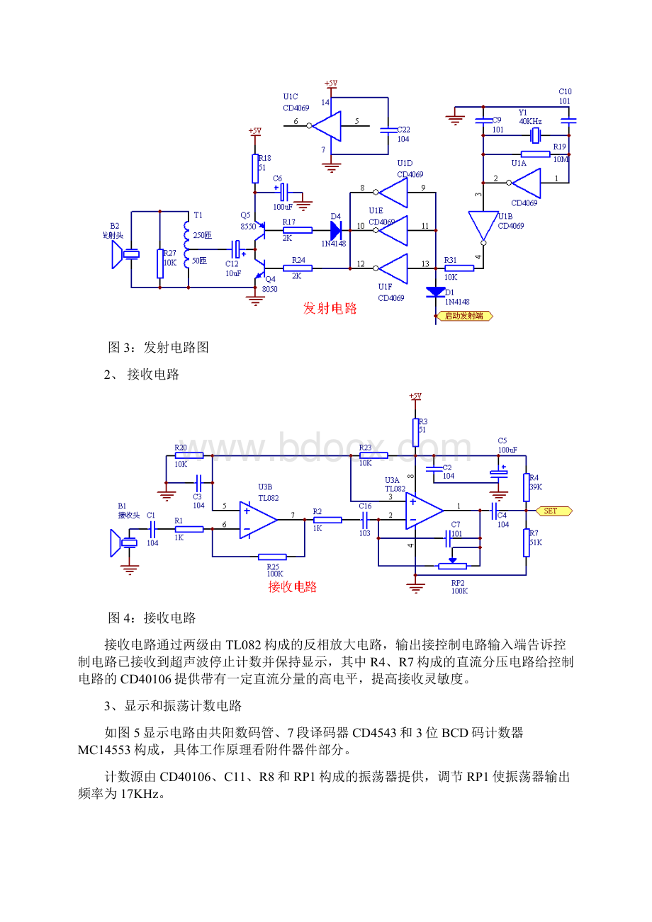 电子技术综合实验汽车倒车雷达Word文件下载.docx_第3页