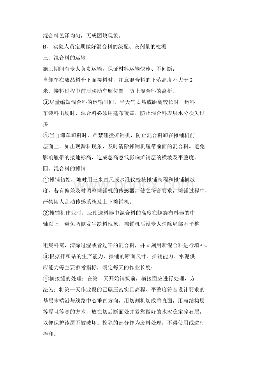 沥青路面结构层施工现场控制要点Word文档格式.docx_第2页