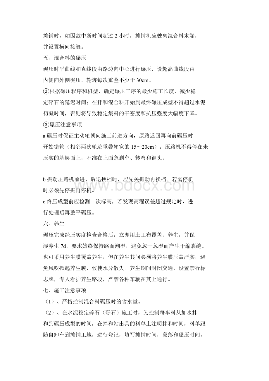 沥青路面结构层施工现场控制要点Word文档格式.docx_第3页