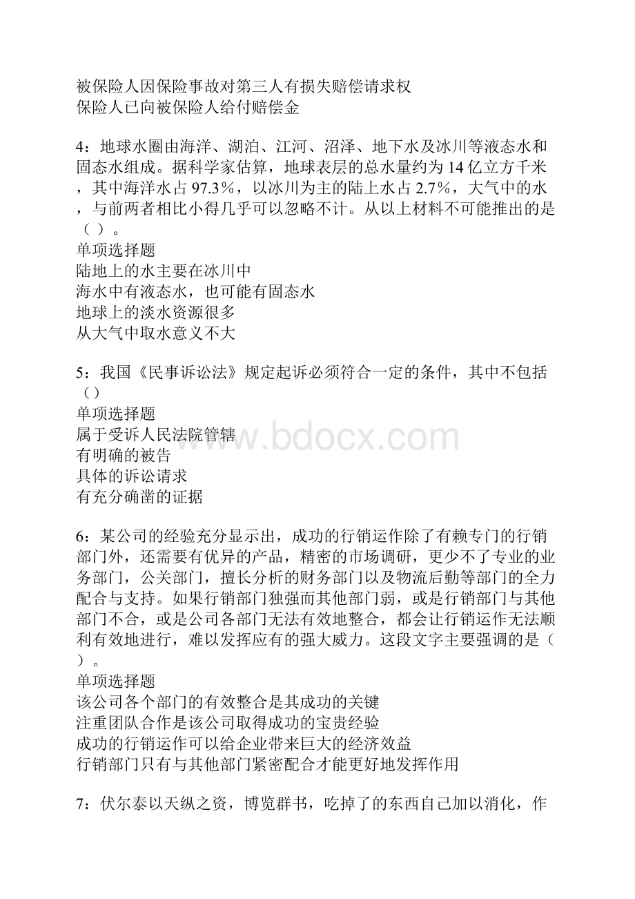 洛阳事业单位招聘考试真题及答案解析卷1.docx_第2页