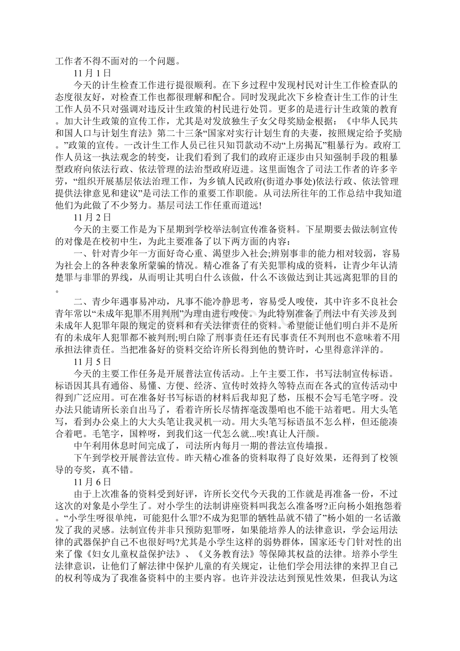 司法所实习日记大全Word下载.docx_第2页