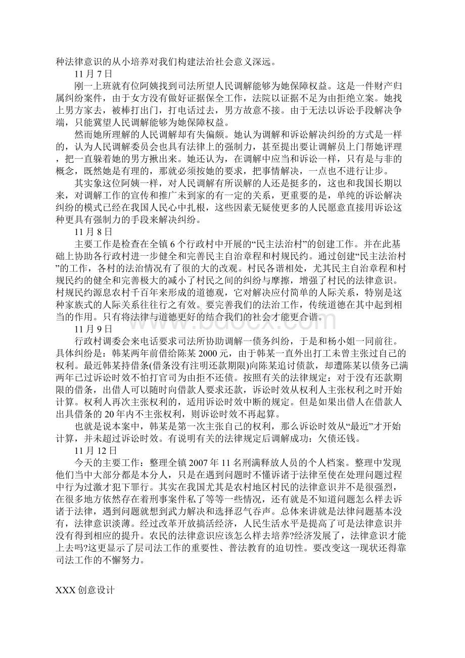 司法所实习日记大全Word下载.docx_第3页