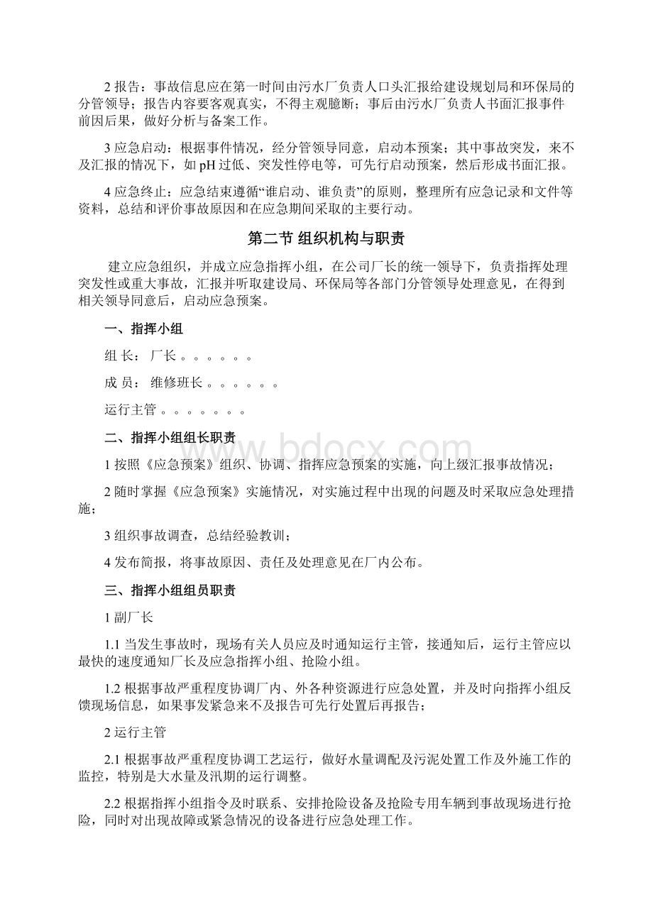 应急预案综合Word格式文档下载.docx_第2页