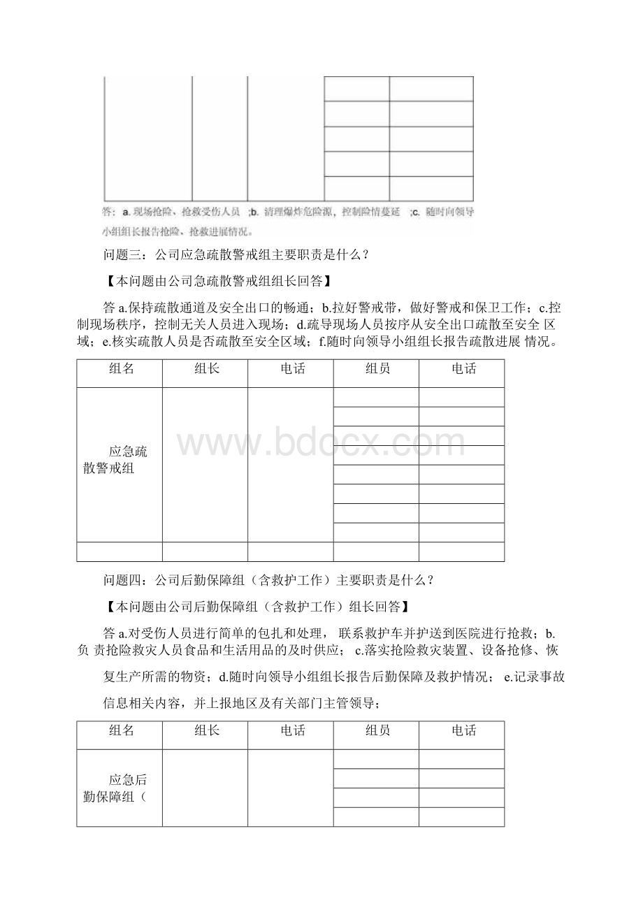 安全事故应急救援预案桌面演练方案导演脚本.docx_第2页