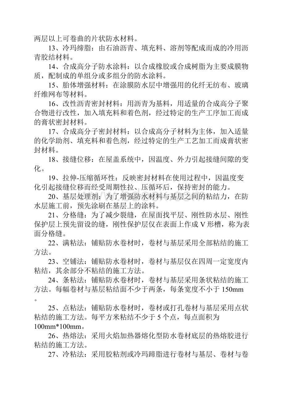 防水工程广告词大全文档格式.docx_第2页