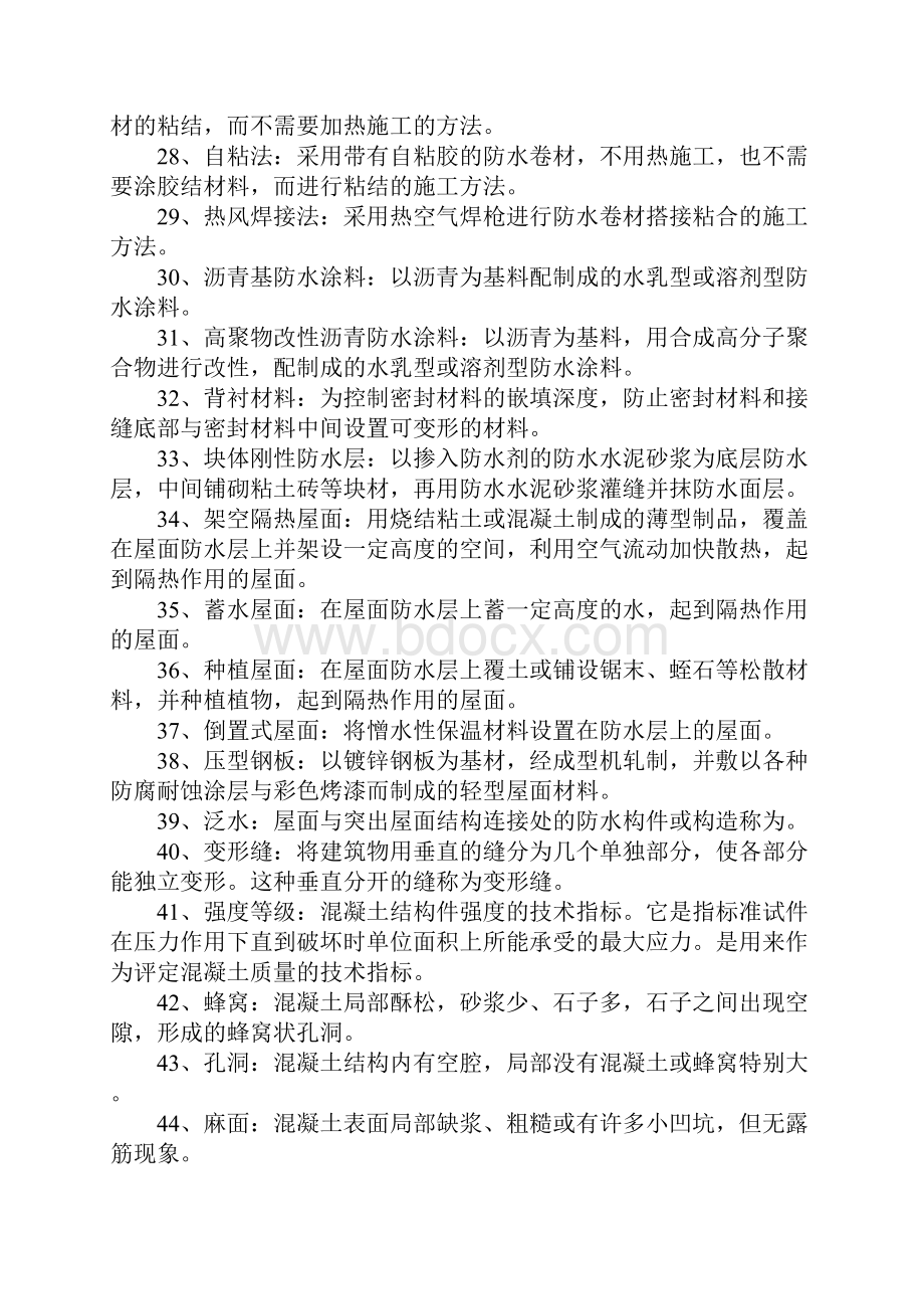 防水工程广告词大全文档格式.docx_第3页