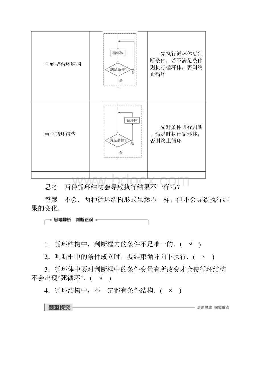 第一章112第3课时程序框图与算法的基本逻辑结构人教A版高中数学必修3学案.docx_第2页