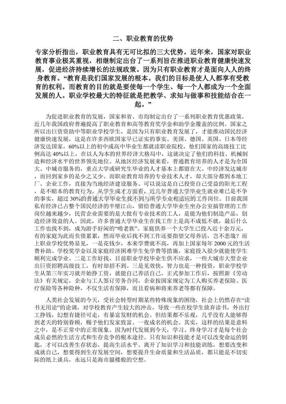 中职学生动员会讲话稿Word文档格式.docx_第2页