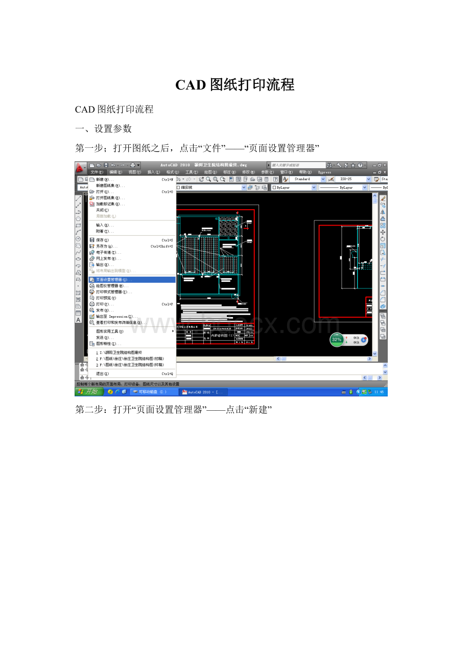 CAD图纸打印流程Word文档下载推荐.docx