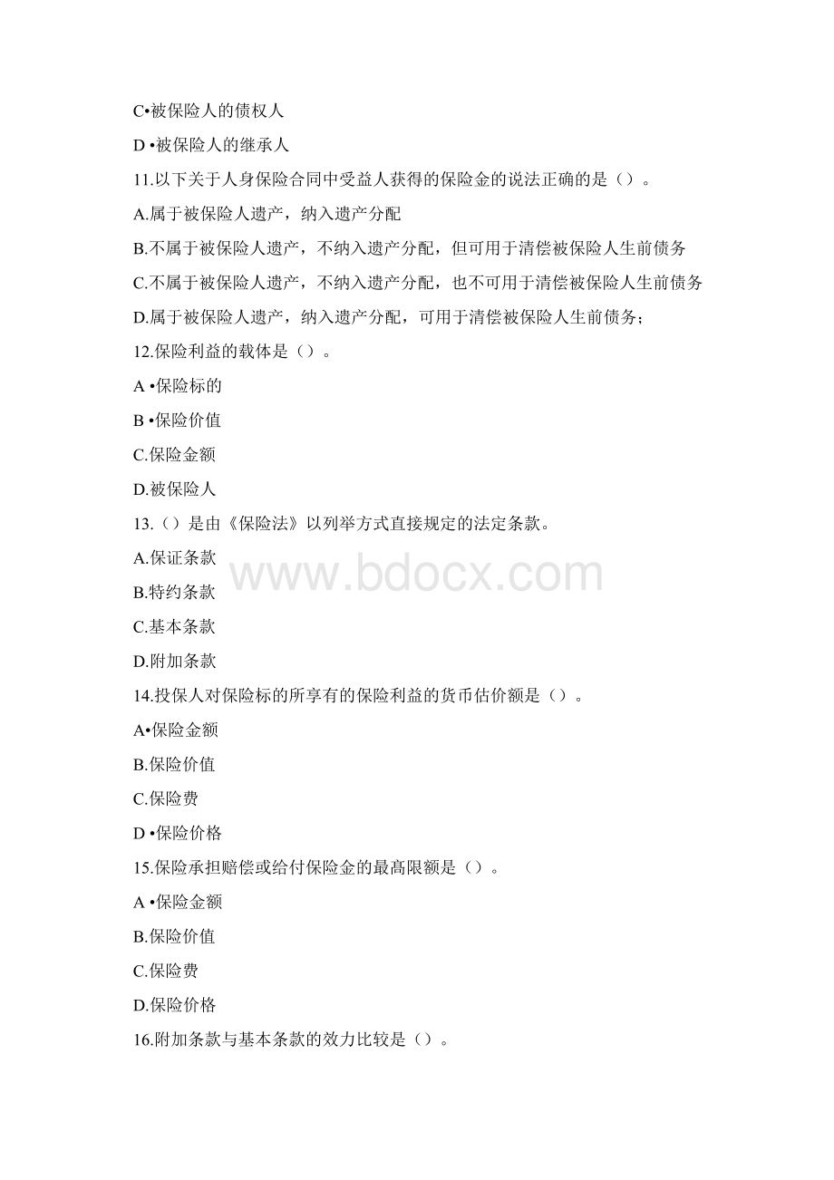 保险经纪人岗前培训测试题附答案.docx_第3页