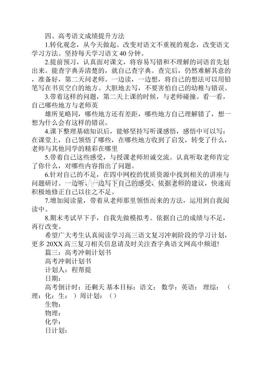 高三冲刺学习计划.docx_第3页