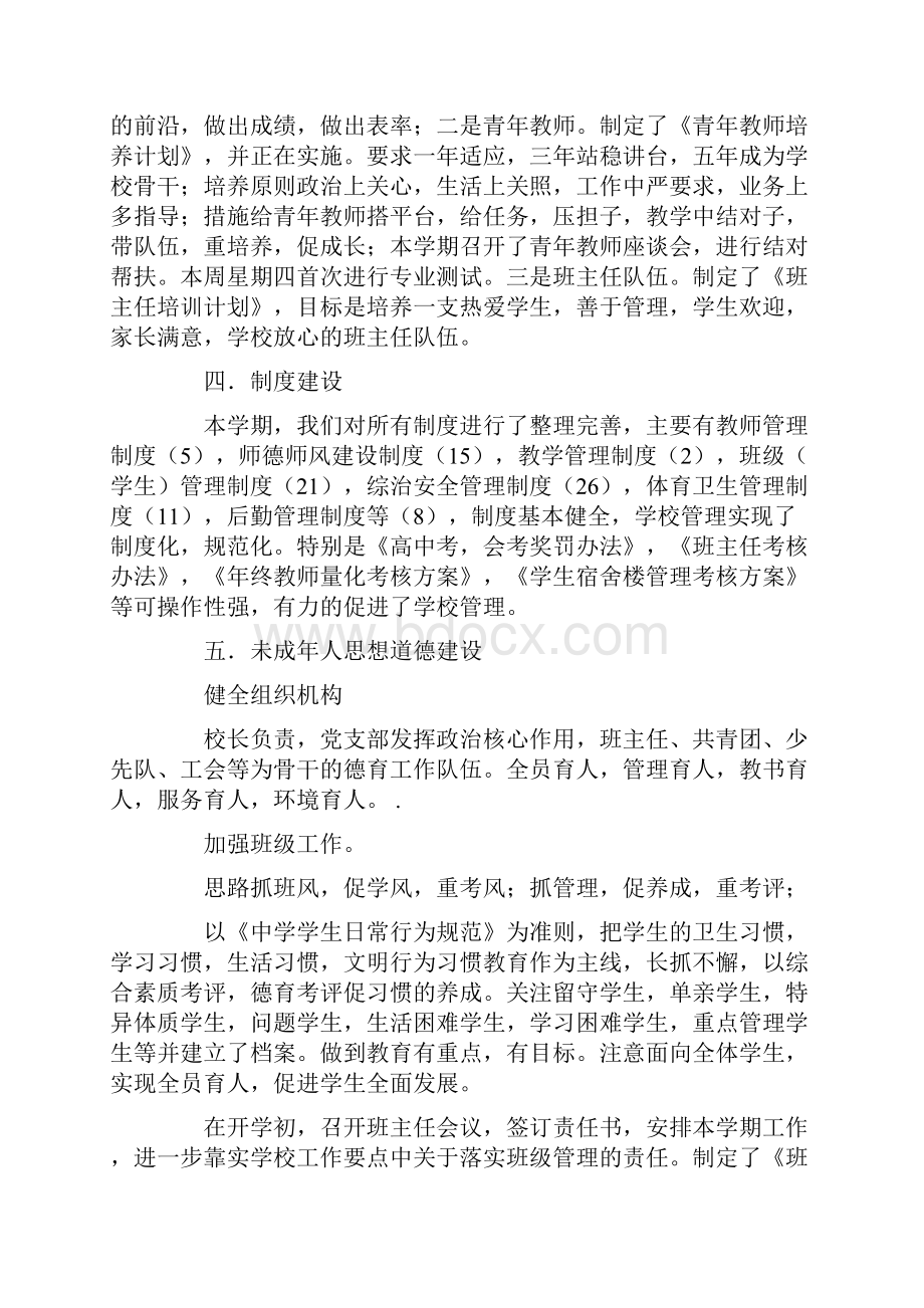 中学年终考核汇报材料.docx_第2页