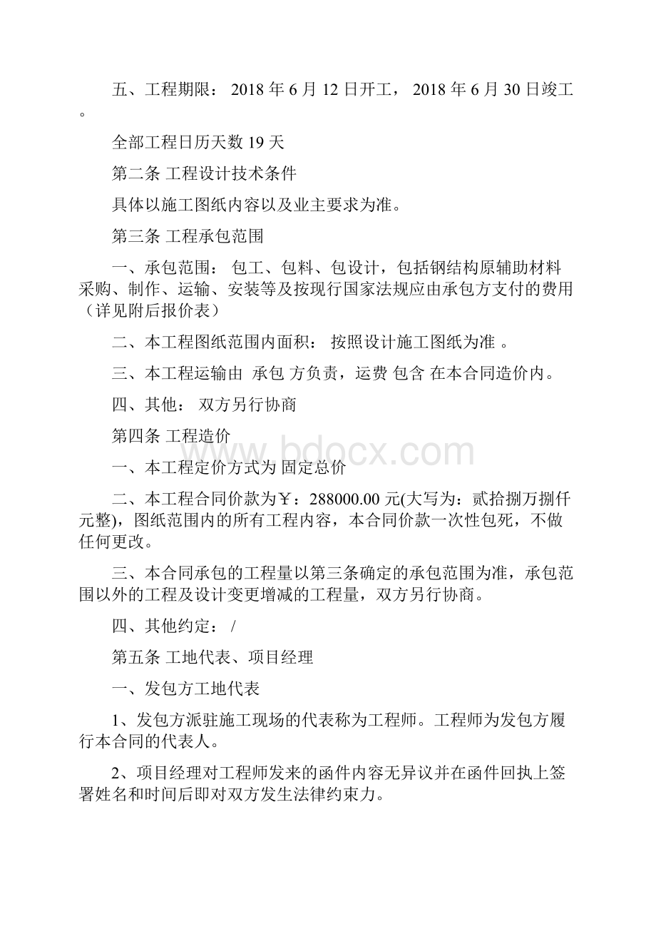 钢结构工程制作与安装合同模板.docx_第2页