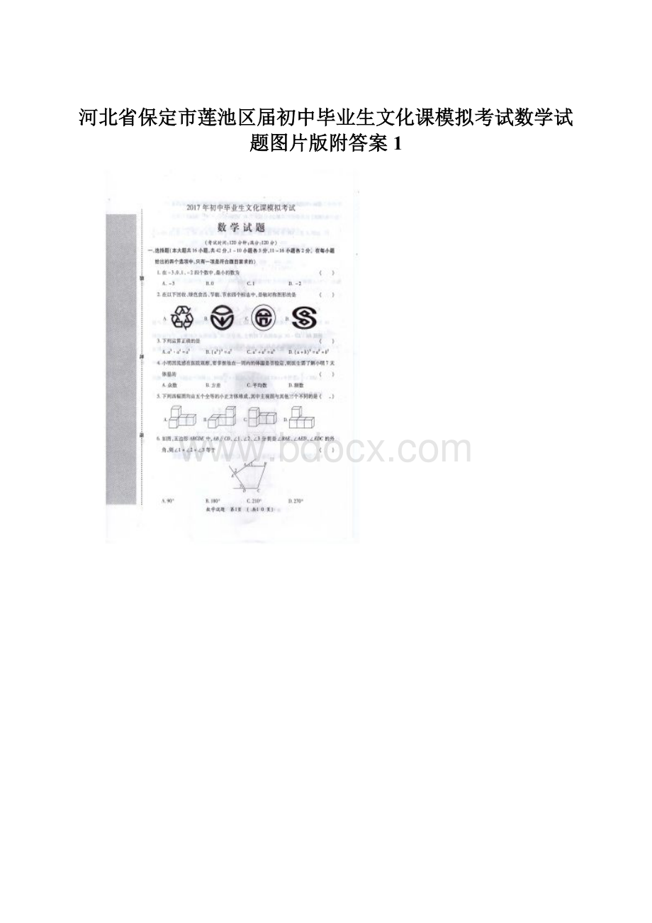 河北省保定市莲池区届初中毕业生文化课模拟考试数学试题图片版附答案 1.docx_第1页